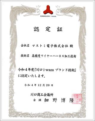 川口の元気経営大賞　CSR・SDGs 推進賞　画像