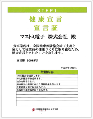 健康優良企業認定証　画像