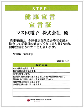 健康優良企業認定証　画像